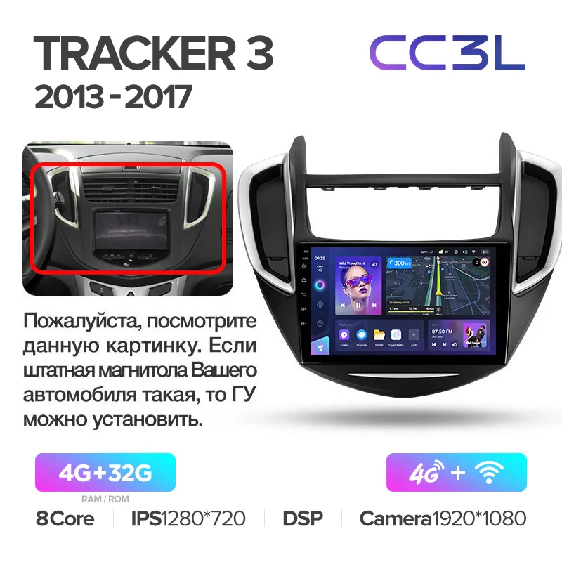 Chevrolet Tracker 3 (2013-2017) [F1] - Image 5