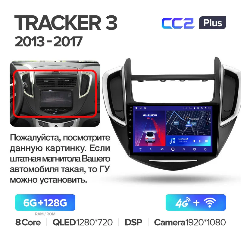 Chevrolet Tracker 3 (2013-2017) [F1] - Image 6